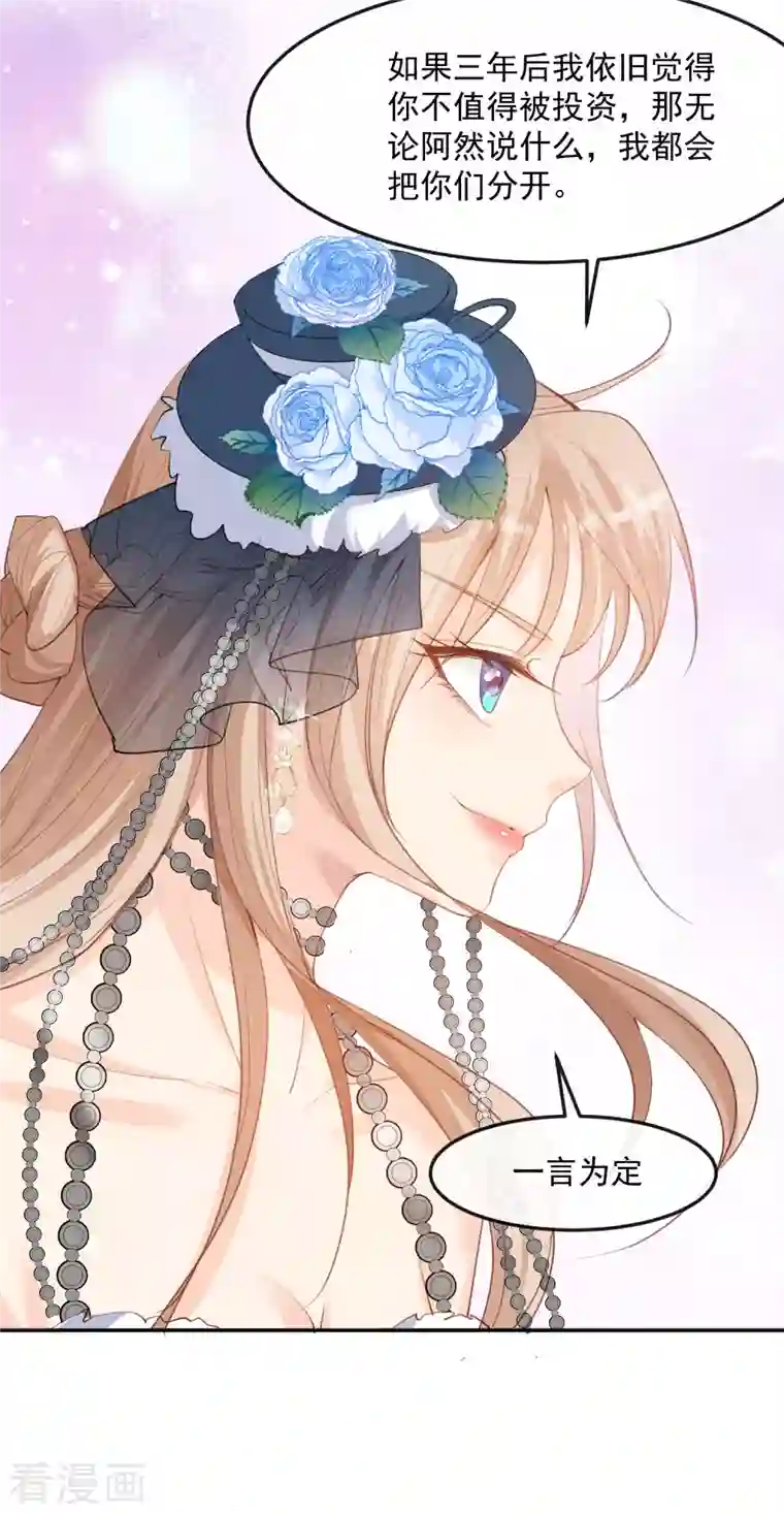 陆总，你老婆又上热搜啦！第46话 她是他的宠物