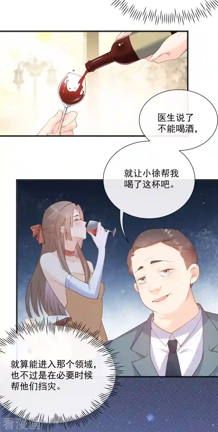 陆总，你老婆又上热搜啦！第46话 她是他的宠物