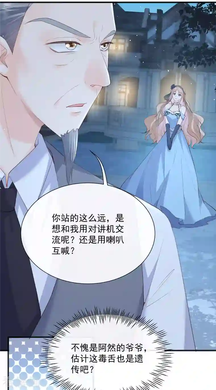 陆总，你老婆又上热搜啦！第46话 她是他的宠物