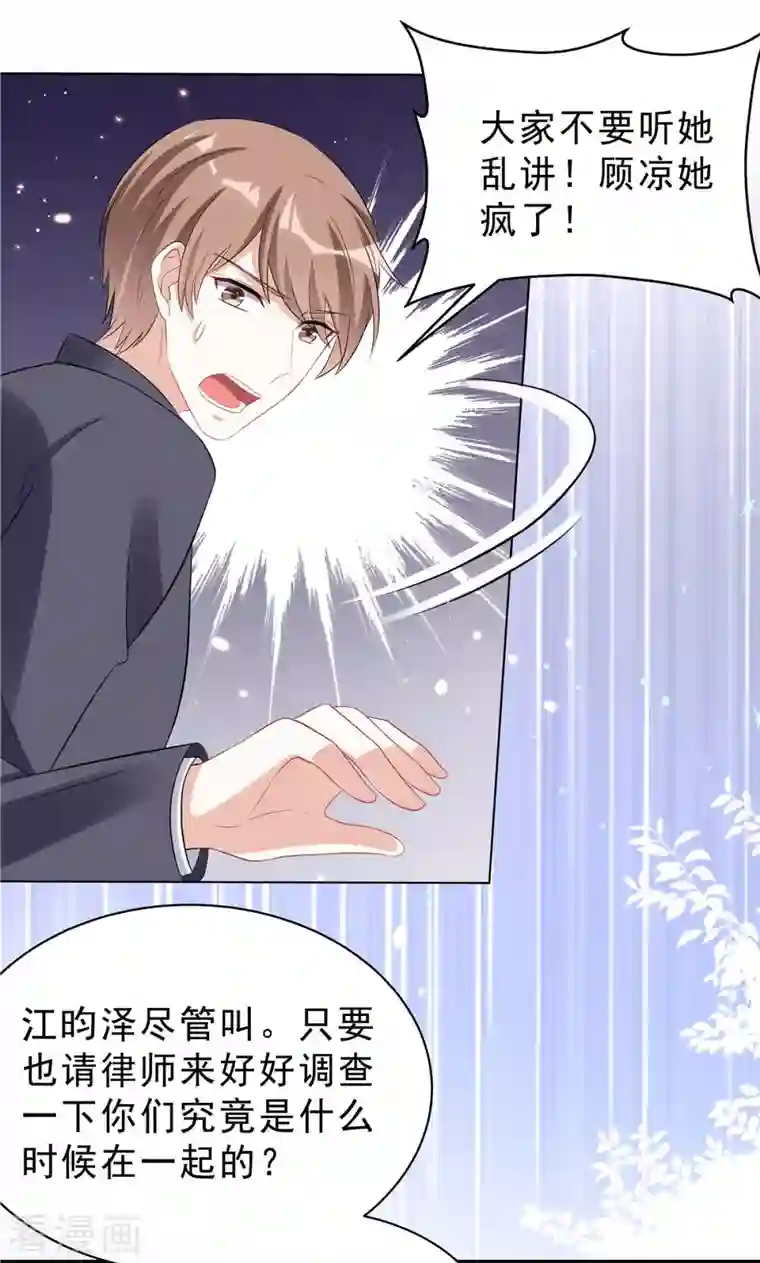 星光璀璨：捡个boss做老公第41话 我能成就你也能毁掉你