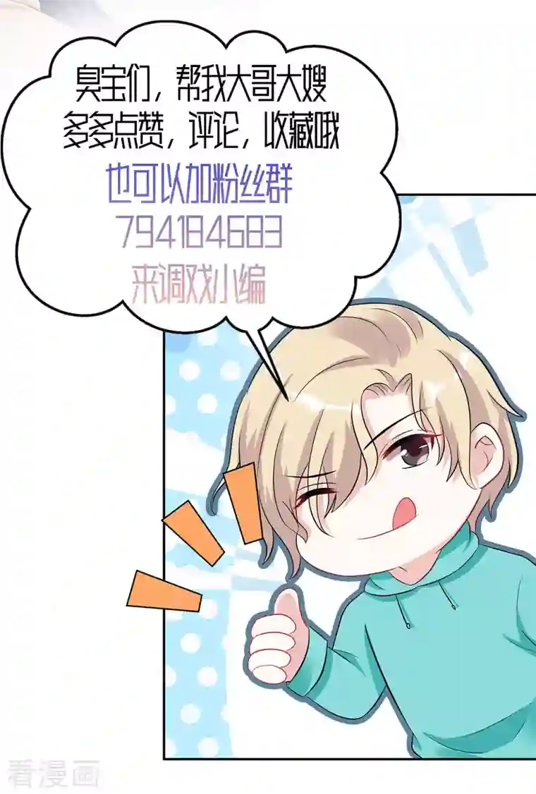 星光璀璨：捡个boss做老公第41话 我能成就你也能毁掉你