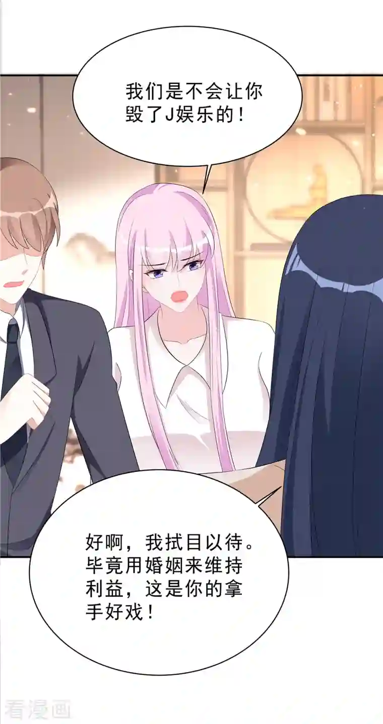 星光璀璨：捡个boss做老公第42话 顾凉，你该死！