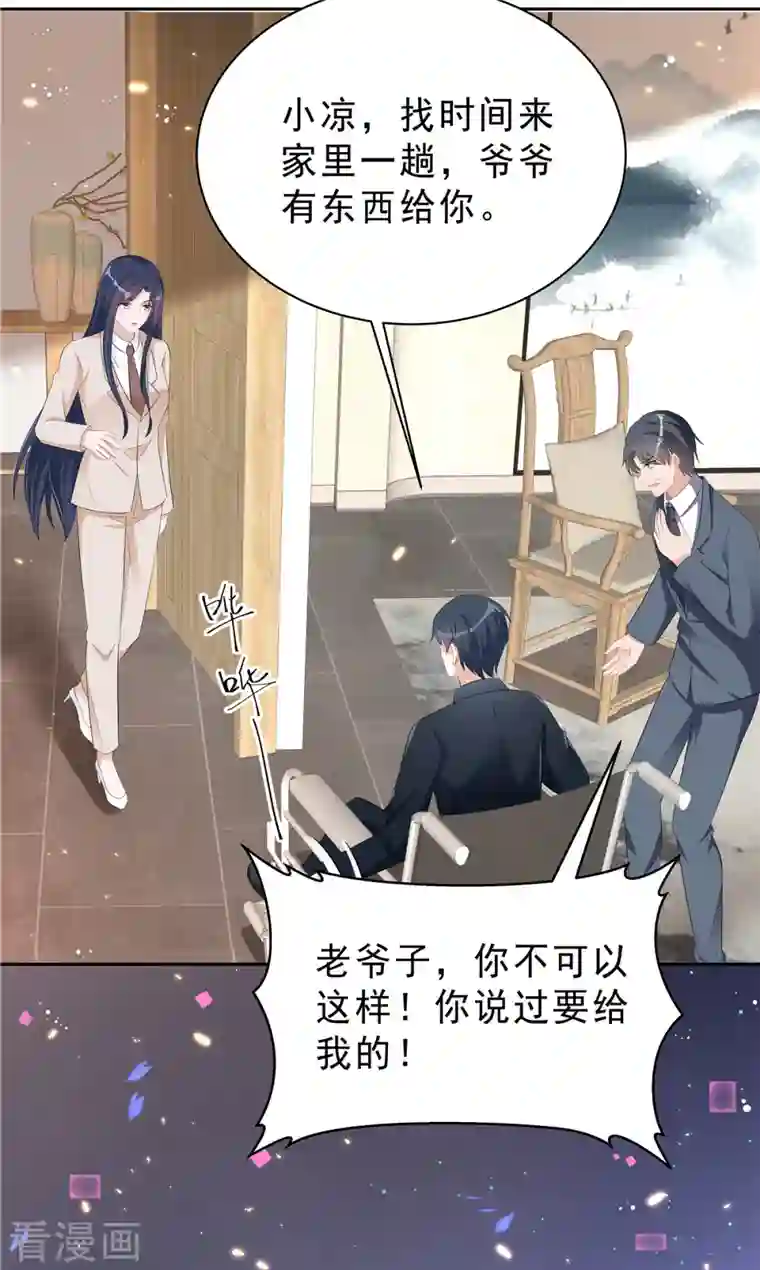 星光璀璨：捡个boss做老公第42话 顾凉，你该死！