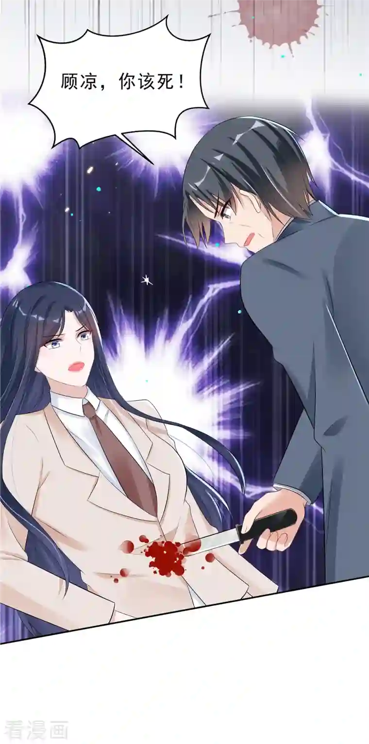星光璀璨：捡个boss做老公第42话 顾凉，你该死！