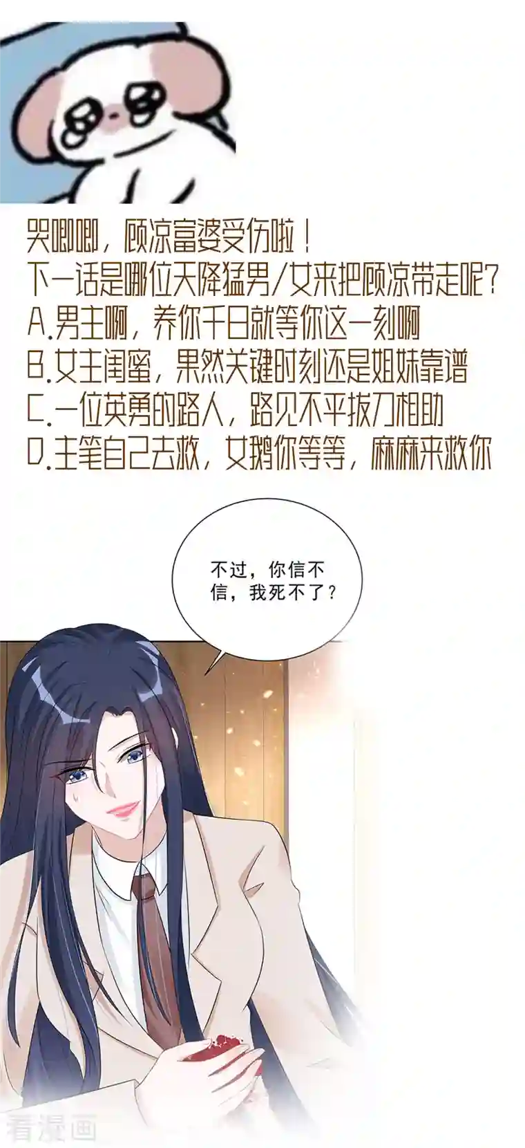 星光璀璨：捡个boss做老公第42话 顾凉，你该死！