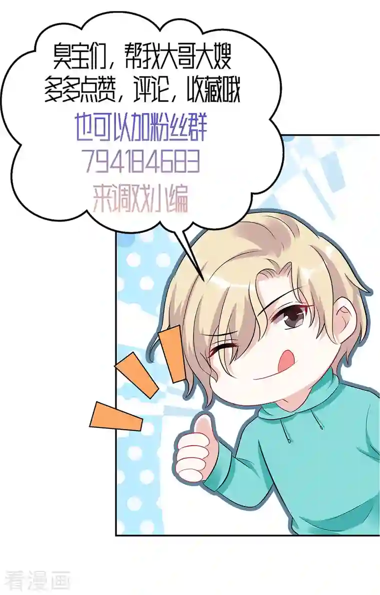 星光璀璨：捡个boss做老公第42话 顾凉，你该死！