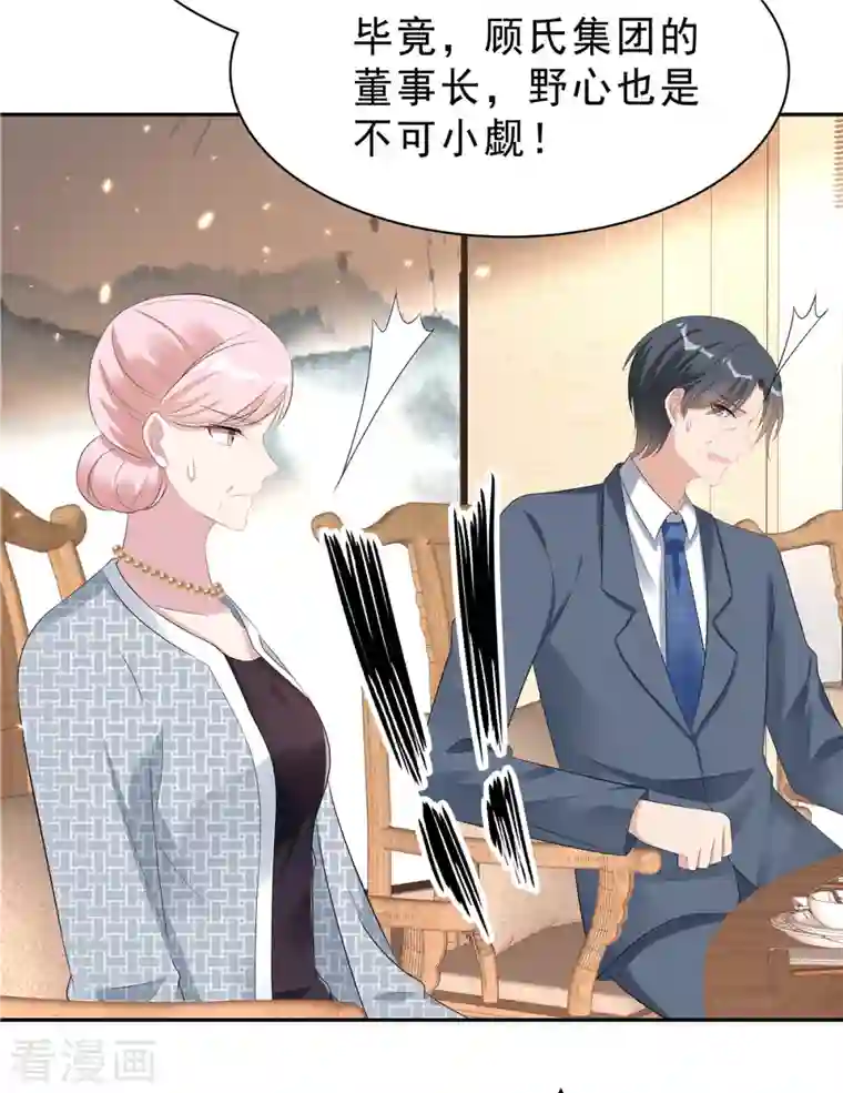 星光璀璨：捡个boss做老公第42话 顾凉，你该死！