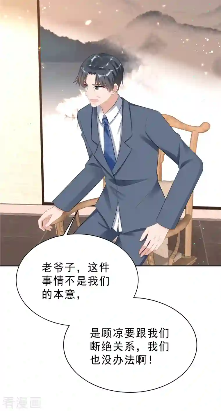 星光璀璨：捡个boss做老公第42话 顾凉，你该死！