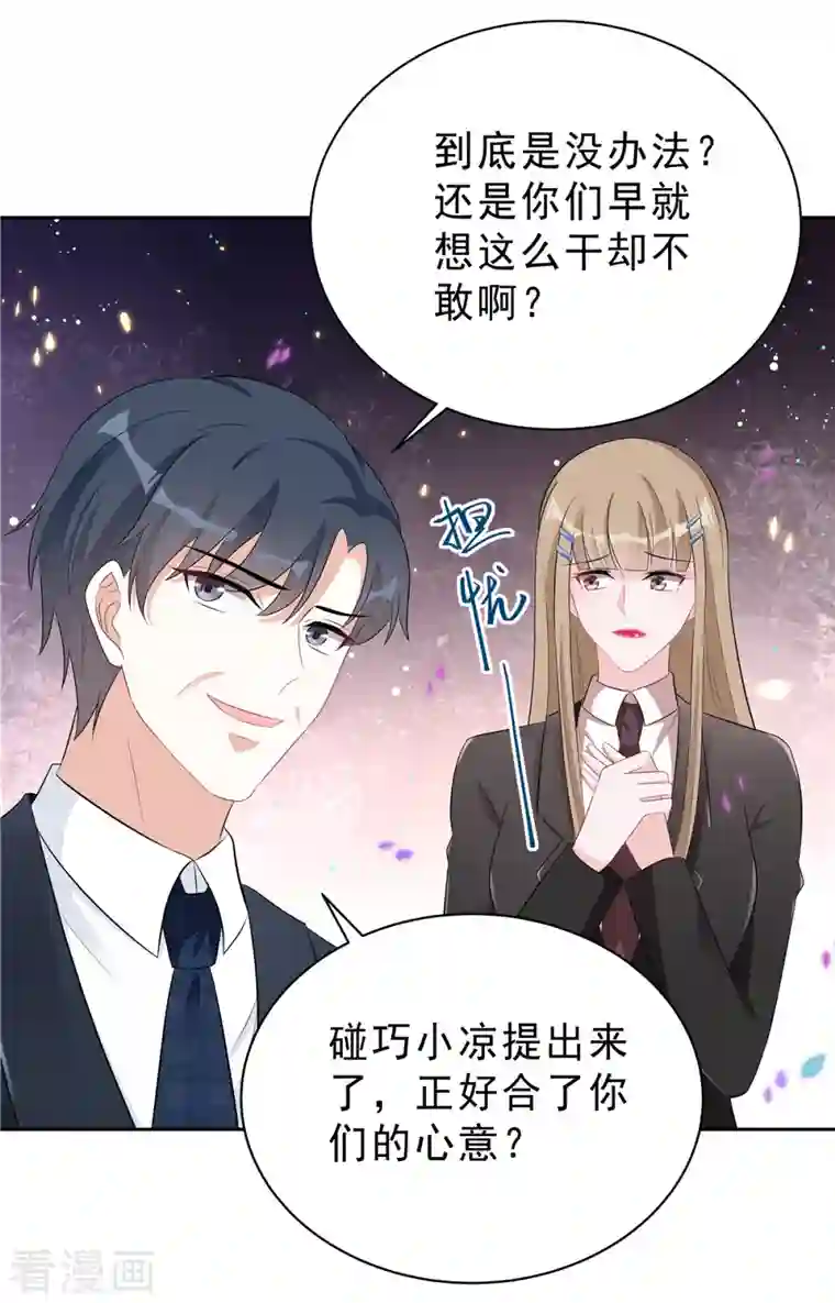 星光璀璨：捡个boss做老公第42话 顾凉，你该死！