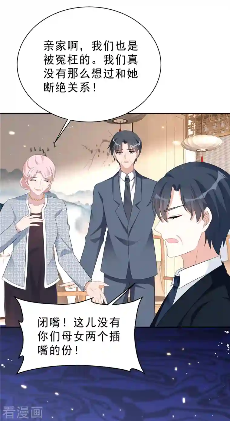 星光璀璨：捡个boss做老公第42话 顾凉，你该死！