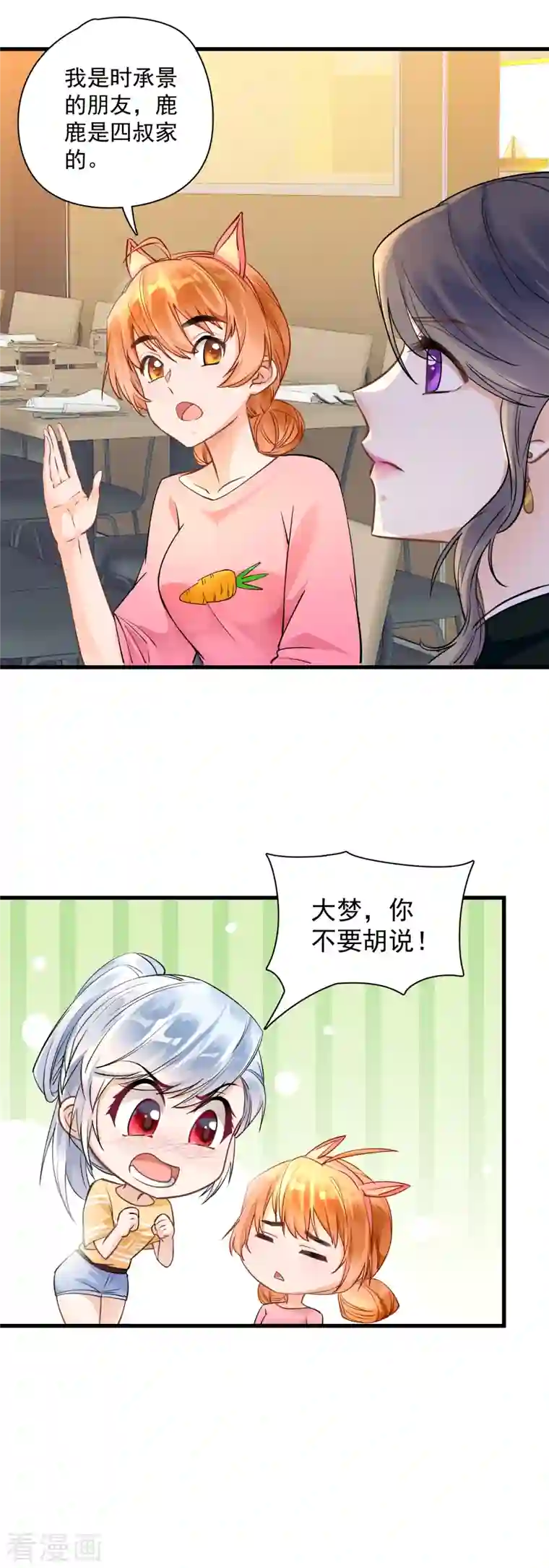 隐婚厚爱：北爷追妻忙第41话 吃醋