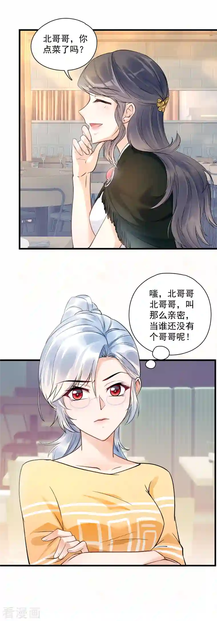 隐婚厚爱：北爷追妻忙第41话 吃醋