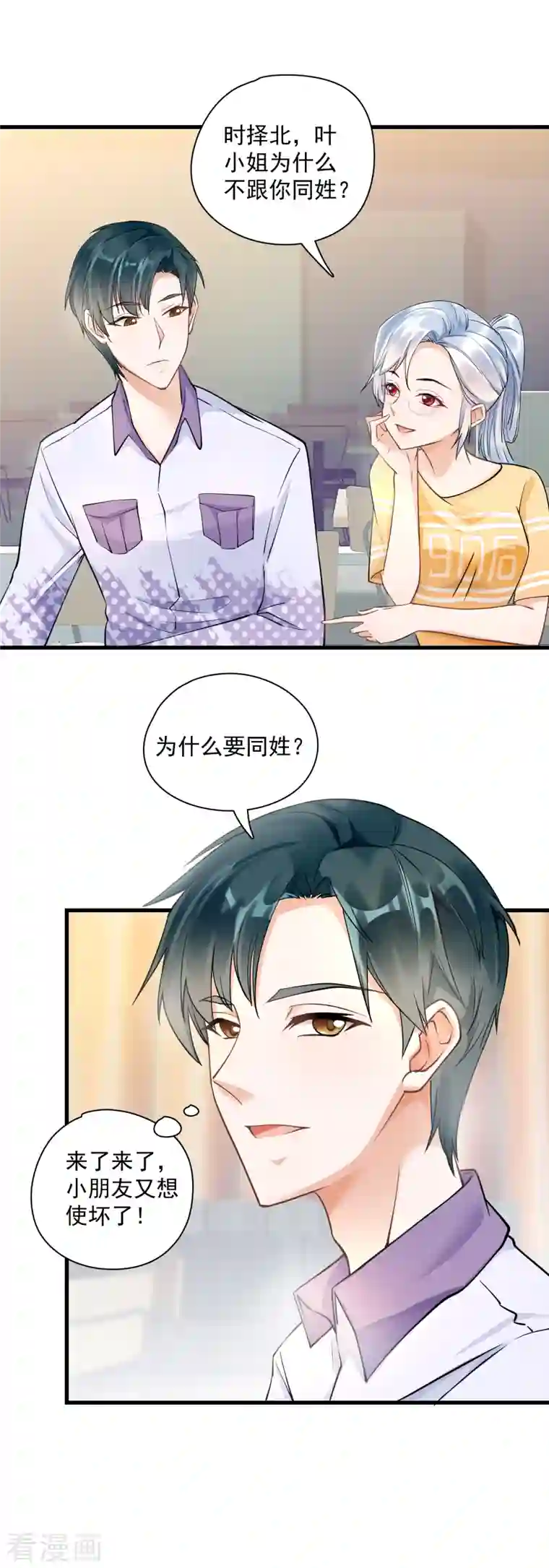 隐婚厚爱：北爷追妻忙第41话 吃醋