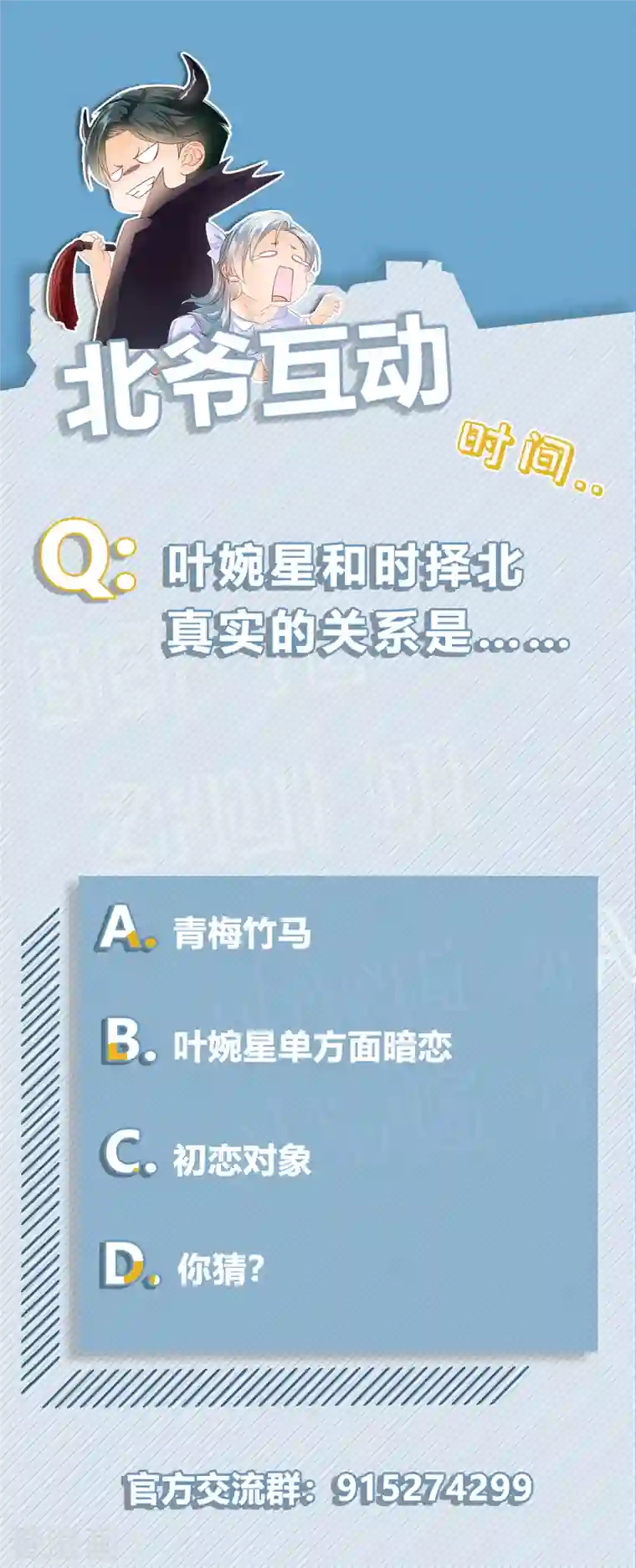 隐婚厚爱：北爷追妻忙第41话 吃醋