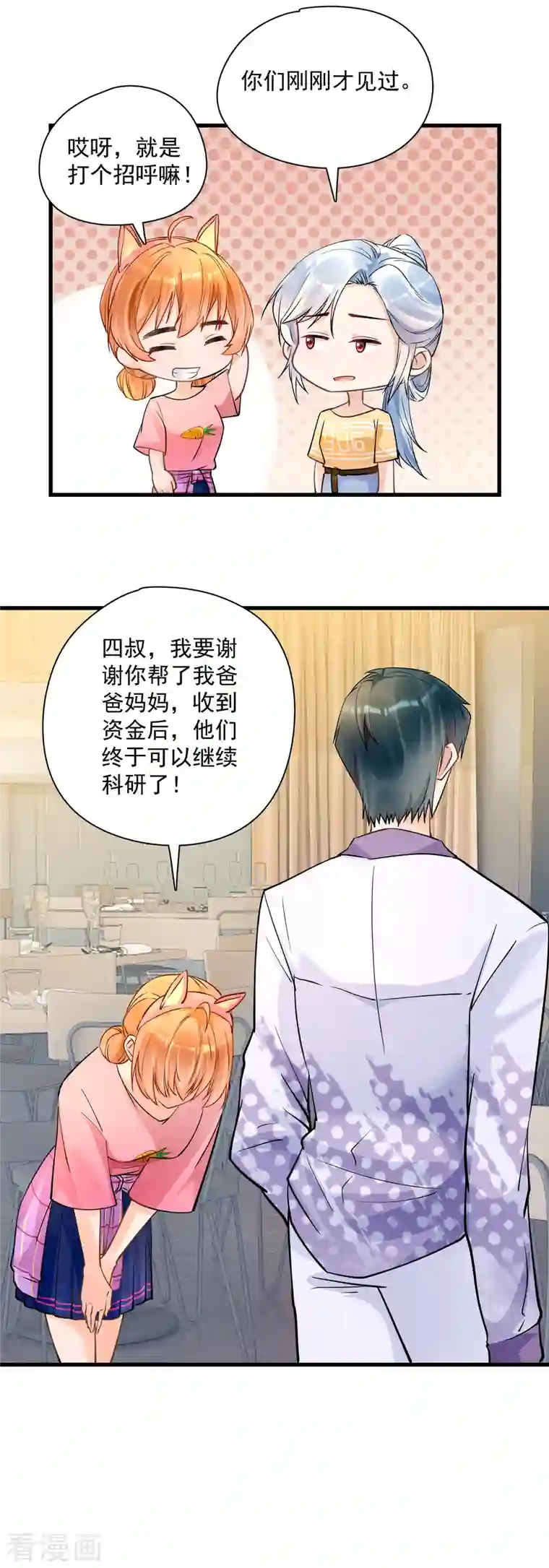 隐婚厚爱：北爷追妻忙第41话 吃醋