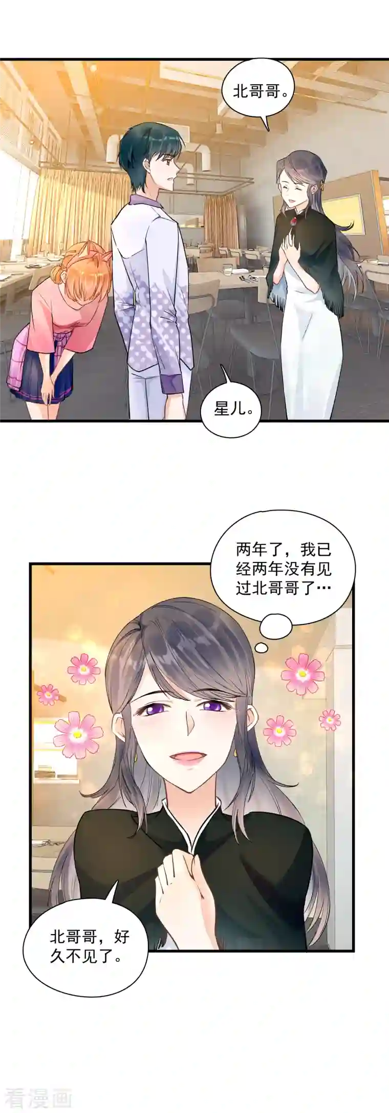 隐婚厚爱：北爷追妻忙第41话 吃醋