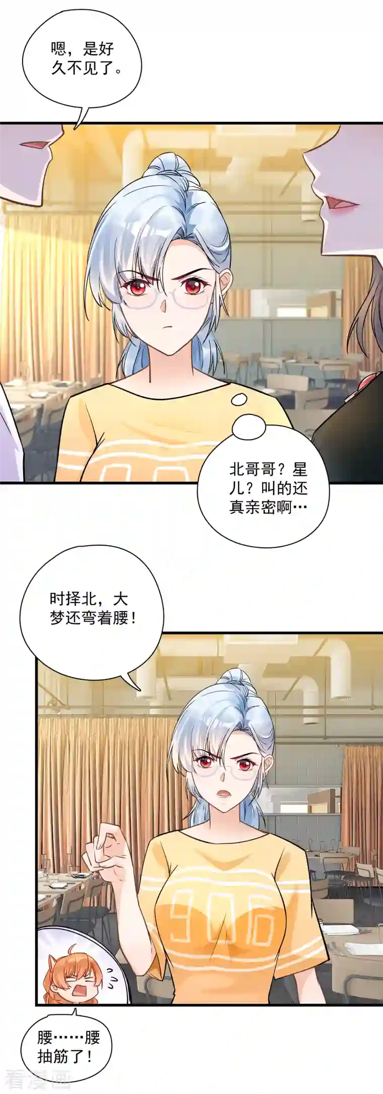 隐婚厚爱：北爷追妻忙第41话 吃醋