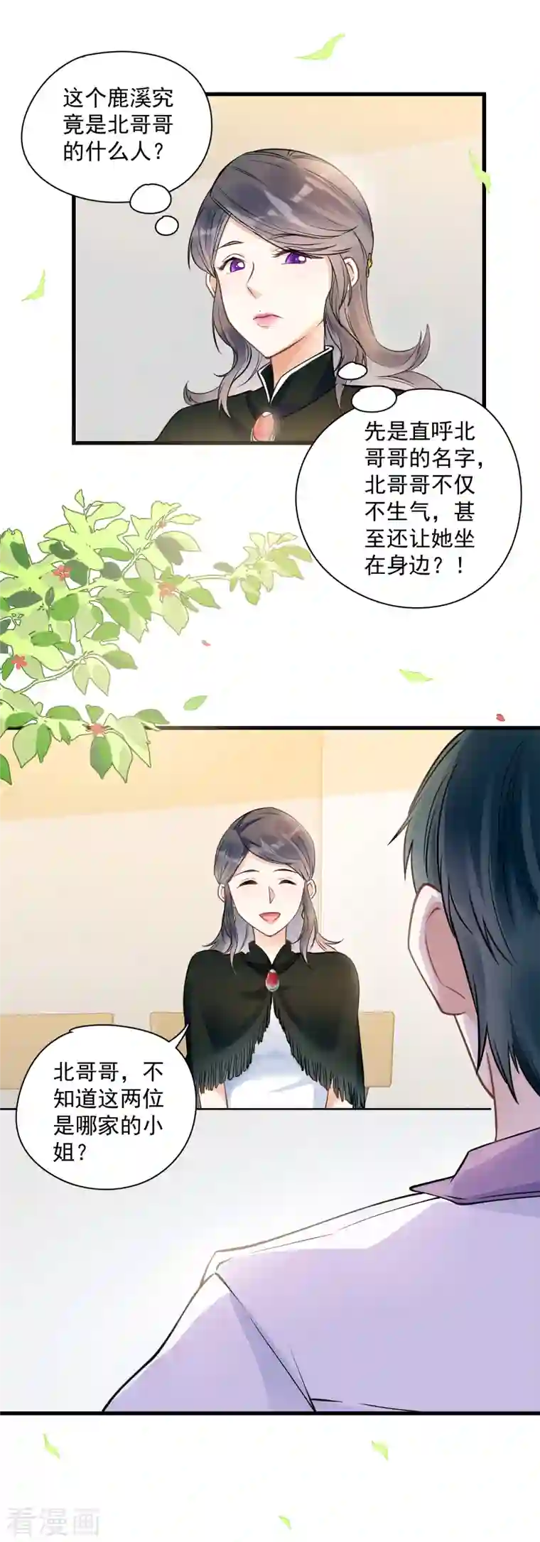 隐婚厚爱：北爷追妻忙第41话 吃醋