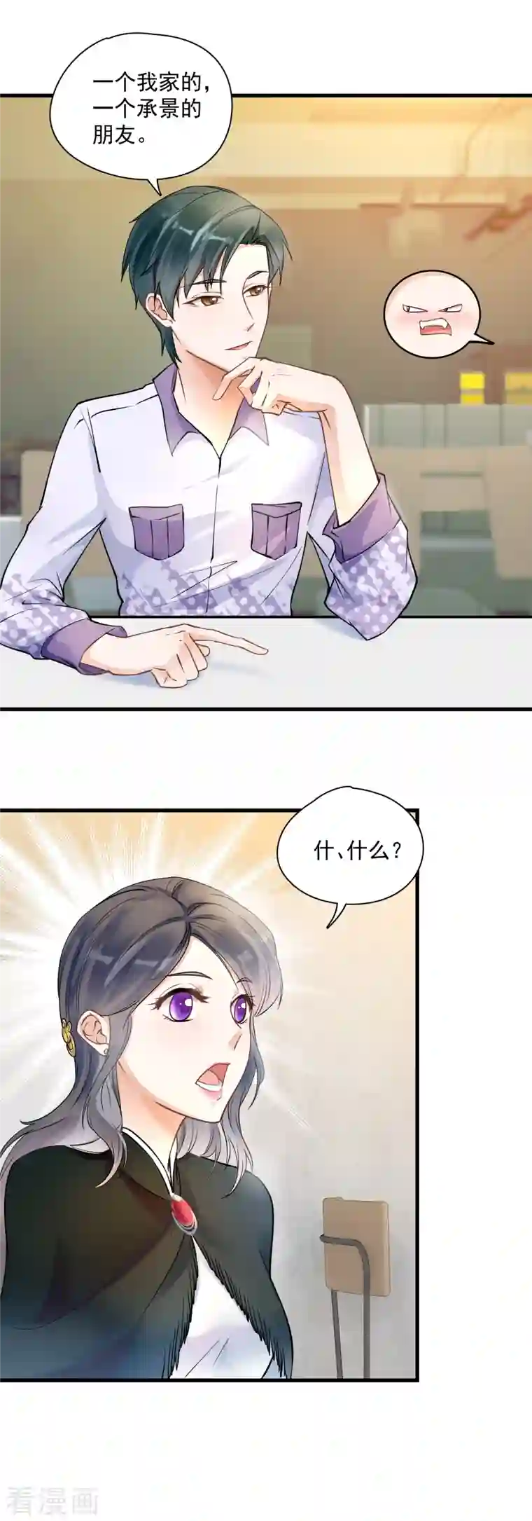 隐婚厚爱：北爷追妻忙第41话 吃醋