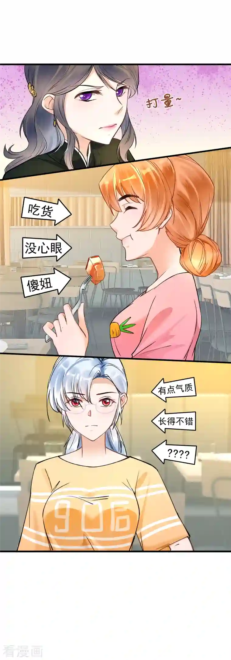 隐婚厚爱：北爷追妻忙第41话 吃醋