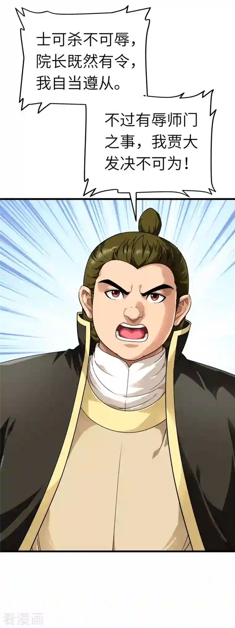 重生之我是大天神第104话 绝不求饶！