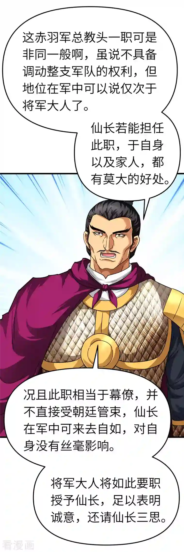 重生之我是大天神第106话 总教头