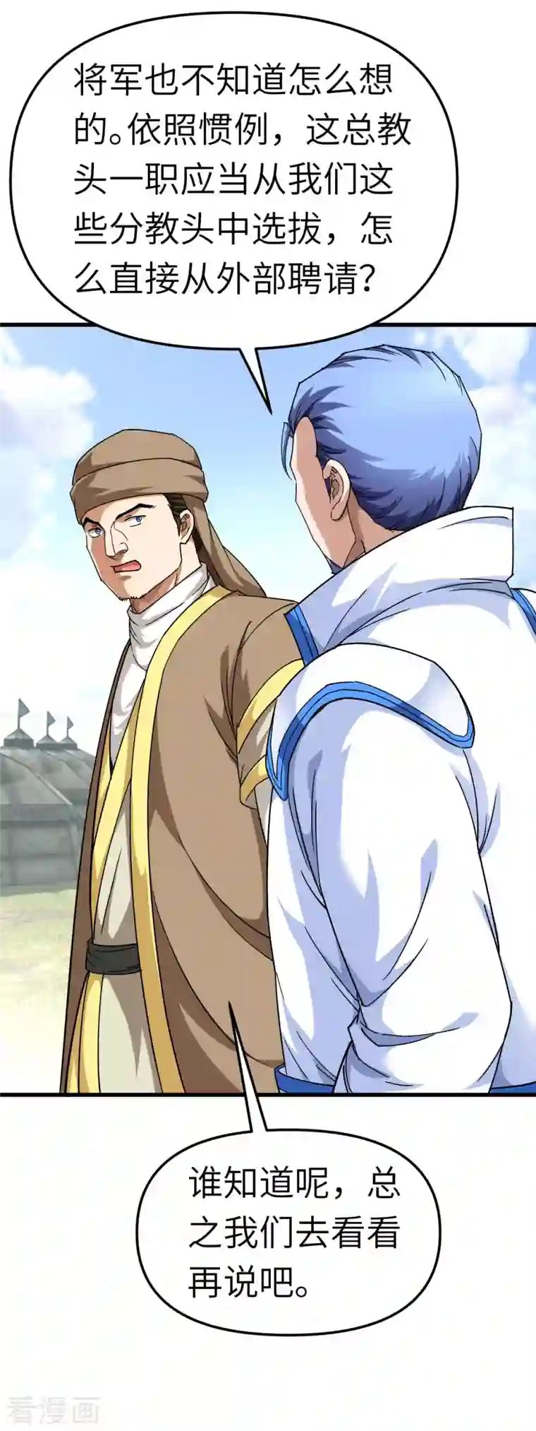 重生之我是大天神第106话 总教头