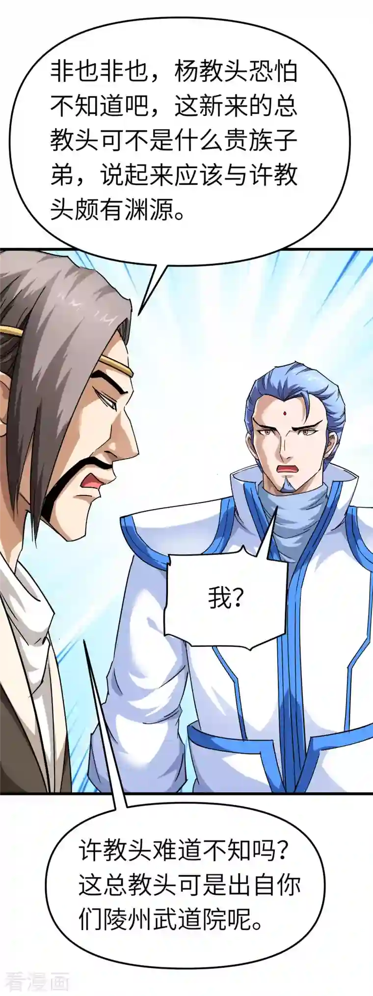 重生之我是大天神第106话 总教头