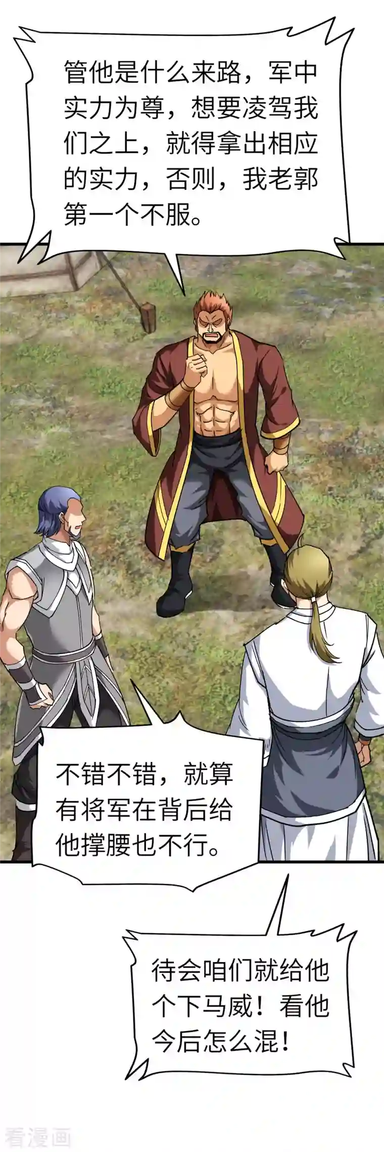 重生之我是大天神第106话 总教头