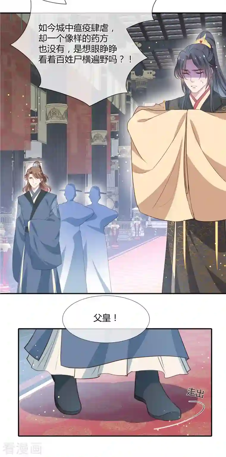 绝色女医：太子你就从了我第39话 离开这里