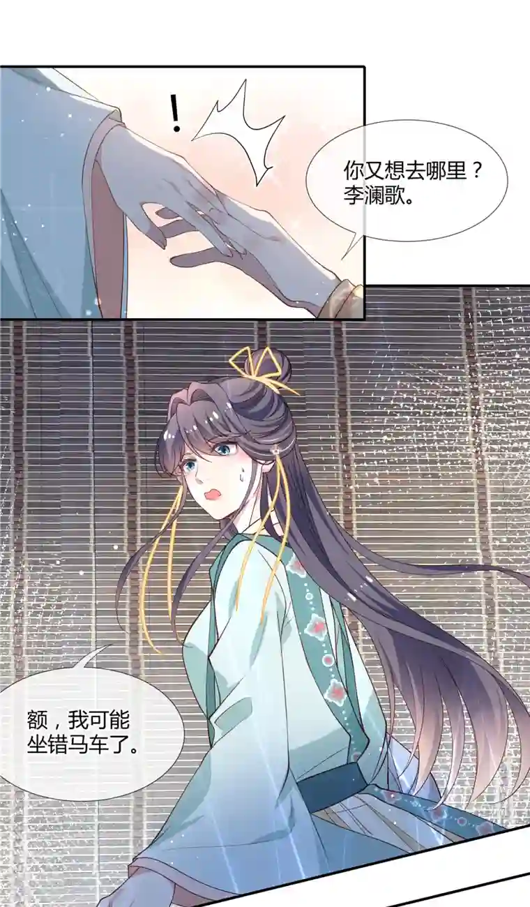 绝色女医：太子你就从了我第40话 来本宫怀里