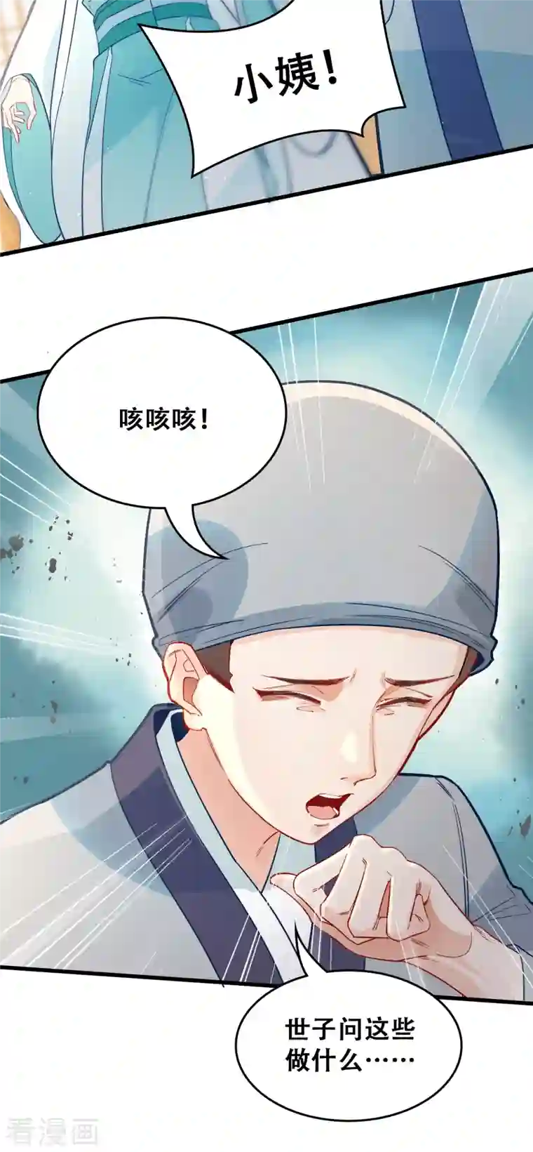 上都天妖录第24话 梦魇