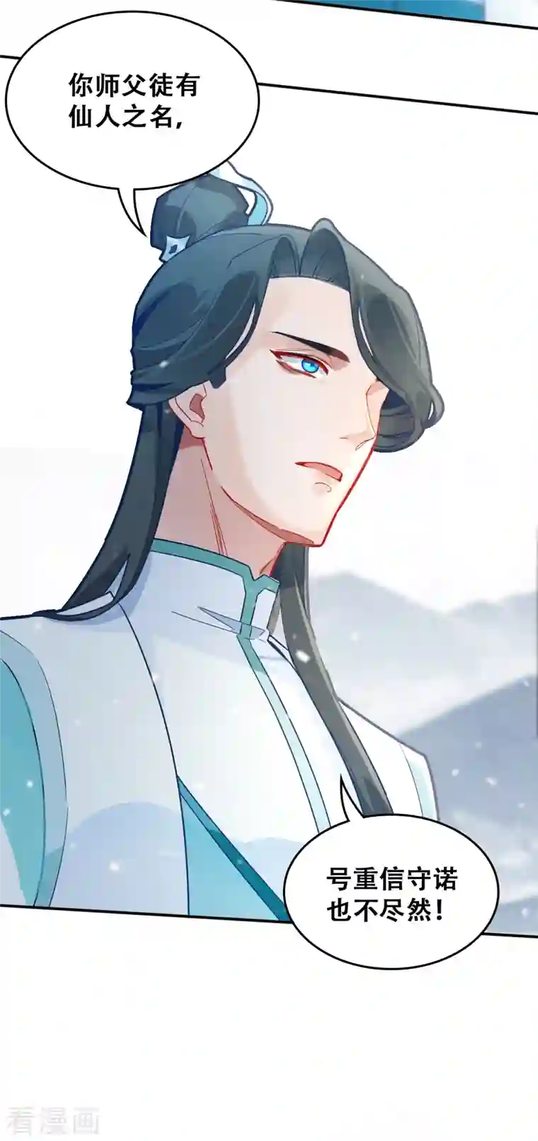 上都天妖录第25话 真假誓言