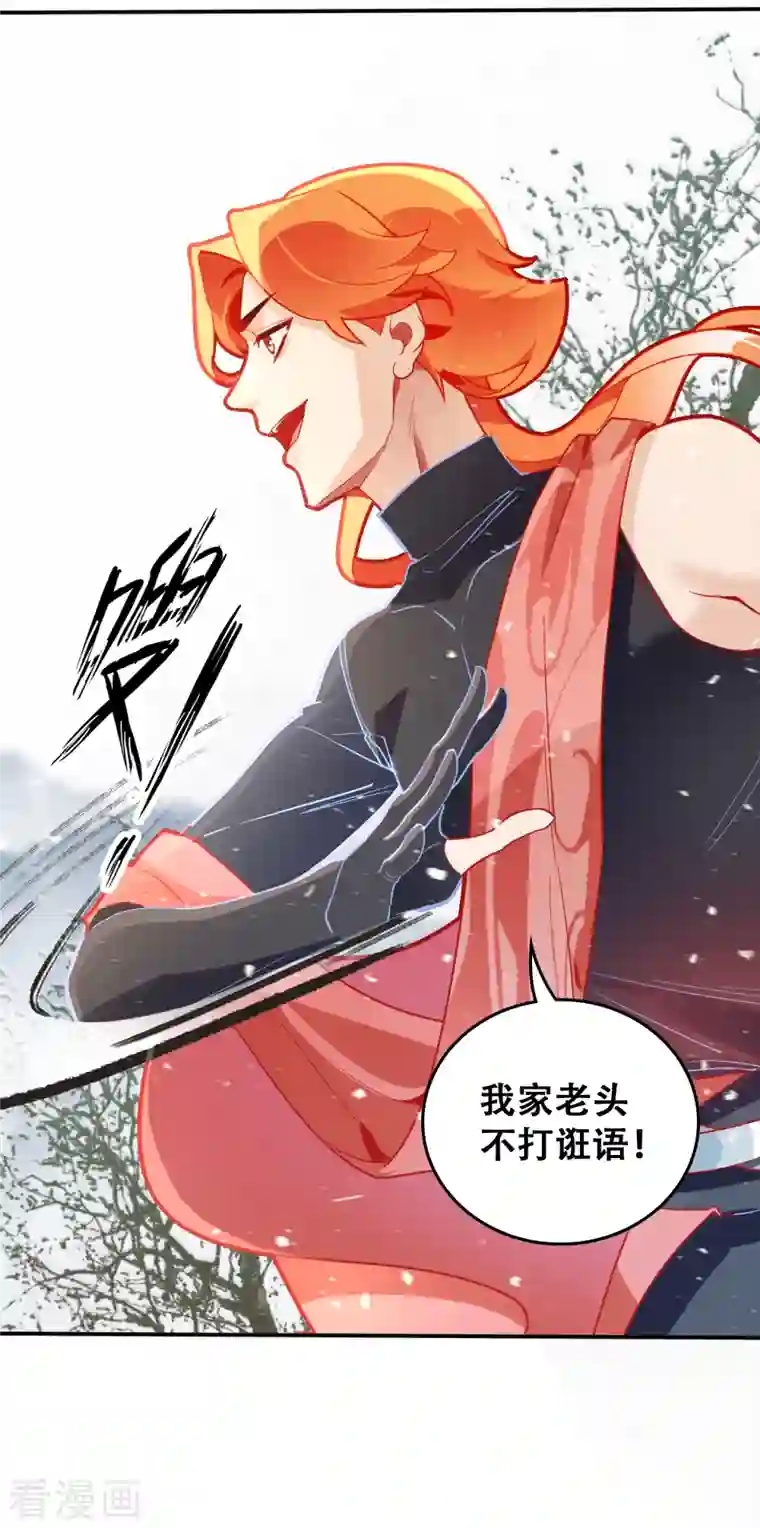 上都天妖录第25话 真假誓言