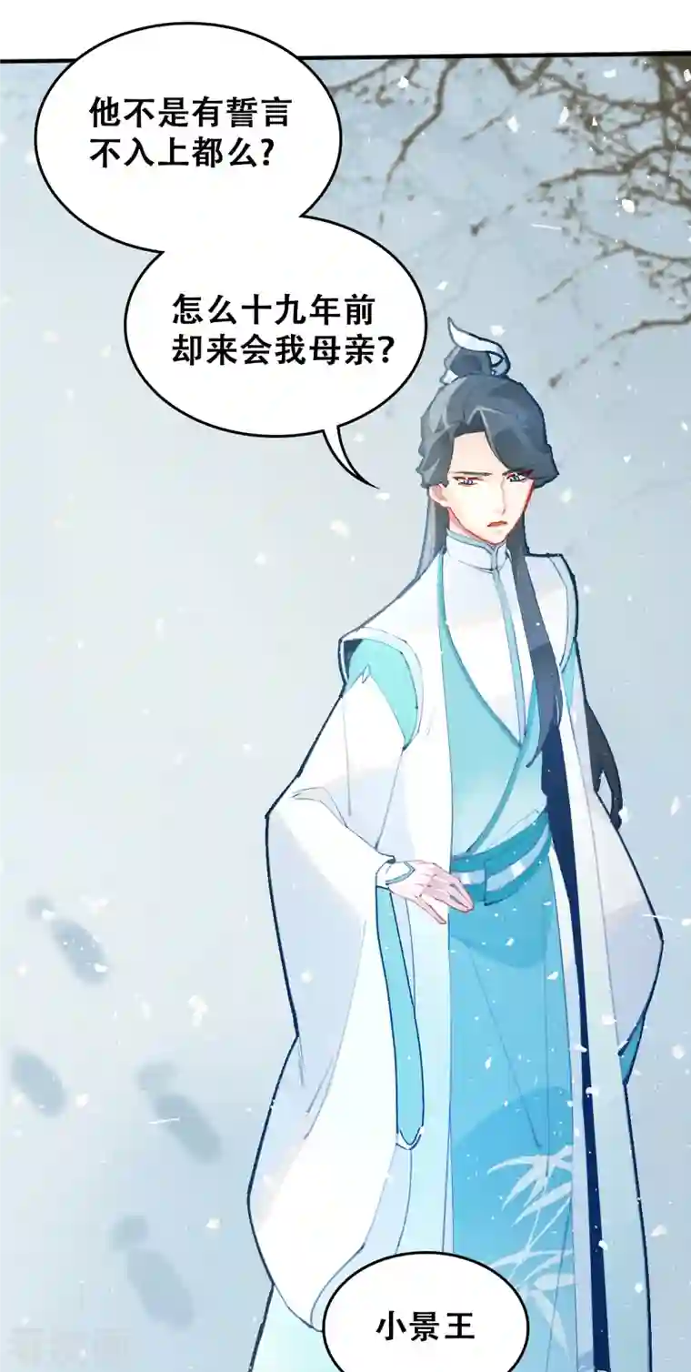 上都天妖录第25话 真假誓言