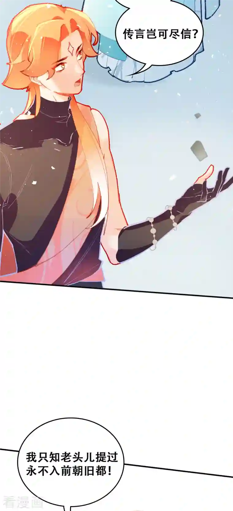 上都天妖录第25话 真假誓言