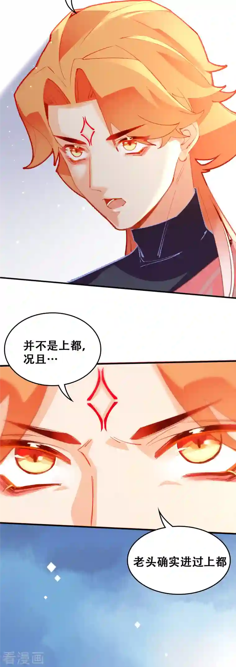 上都天妖录第25话 真假誓言