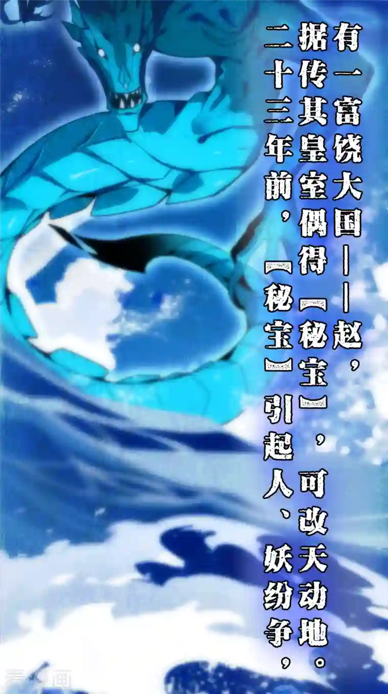 上都天妖录第25话 真假誓言