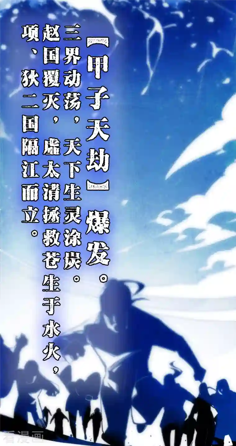 上都天妖录第25话 真假誓言