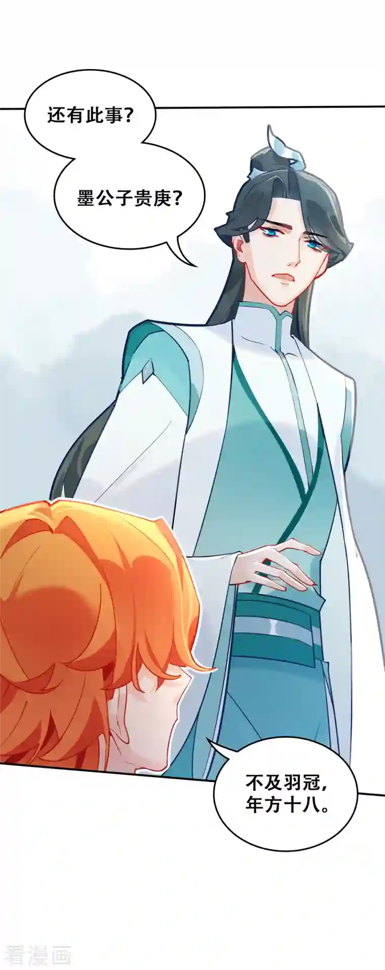 上都天妖录第26话 你究竟是谁