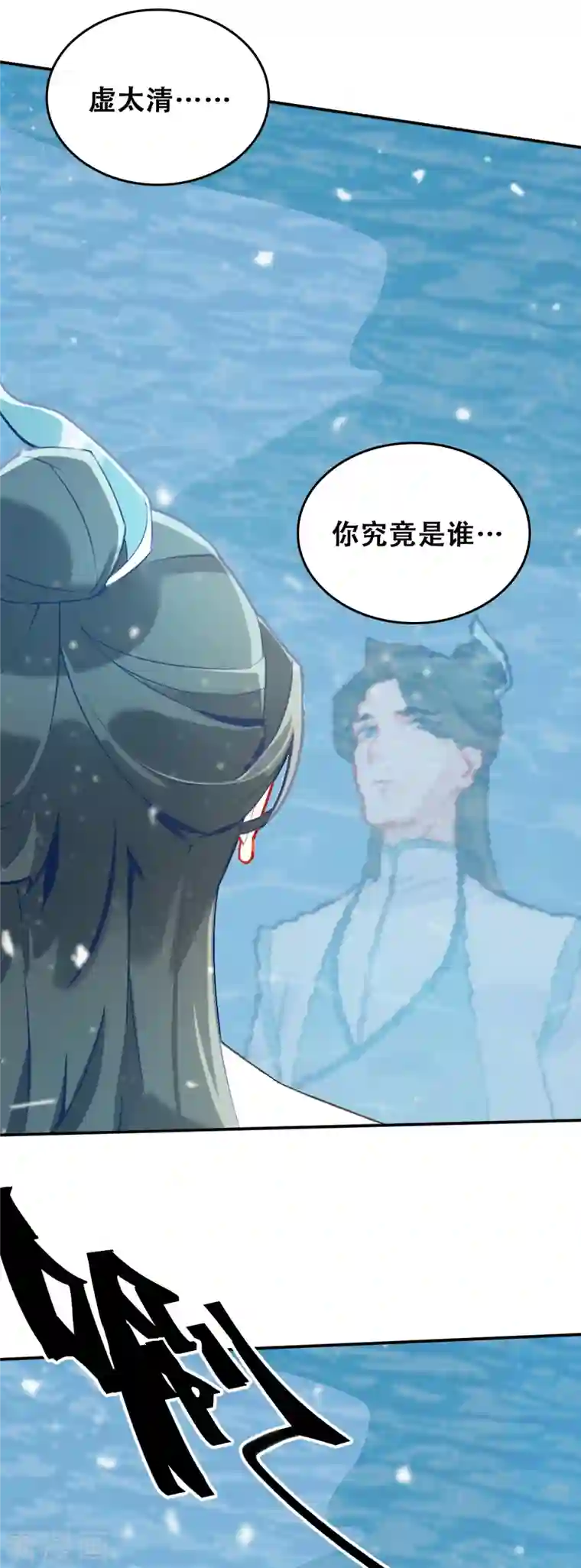 上都天妖录第26话 你究竟是谁