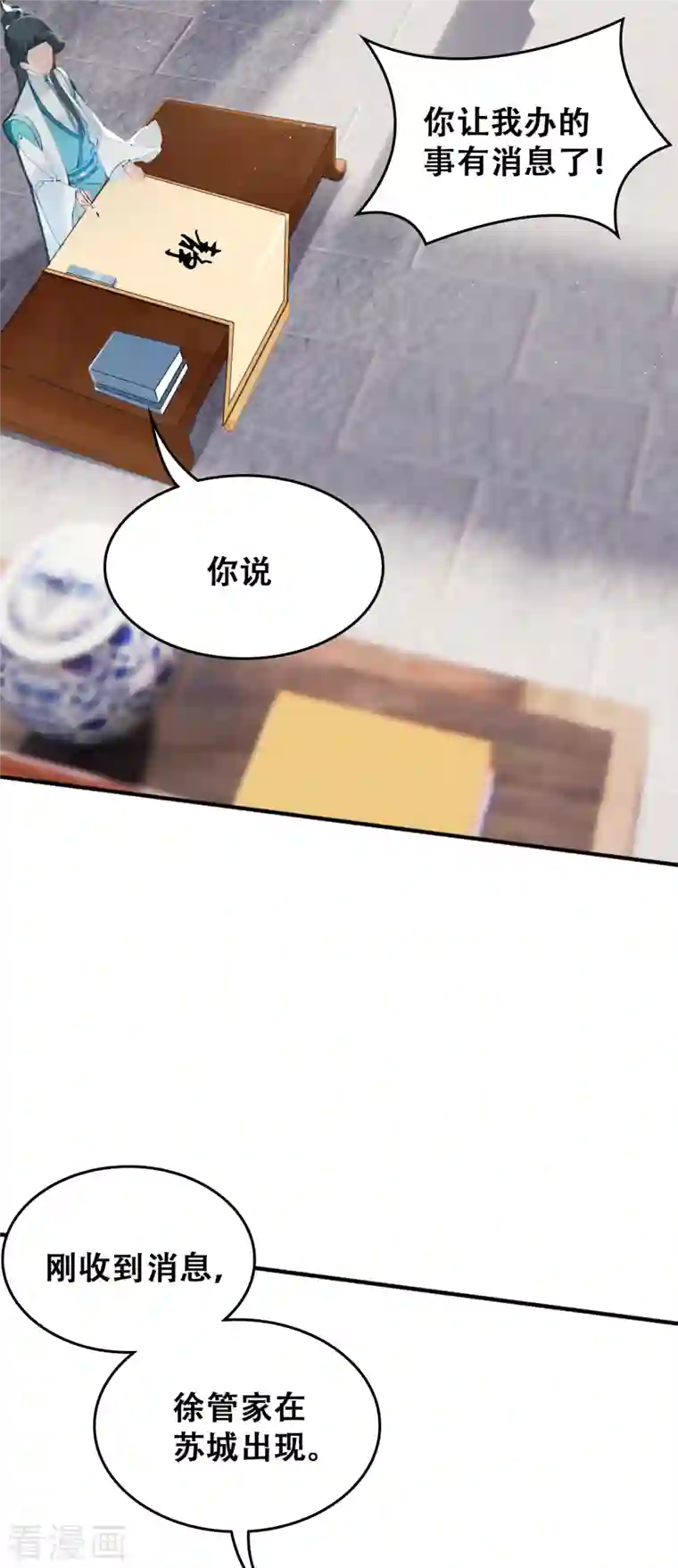 上都天妖录第26话 你究竟是谁