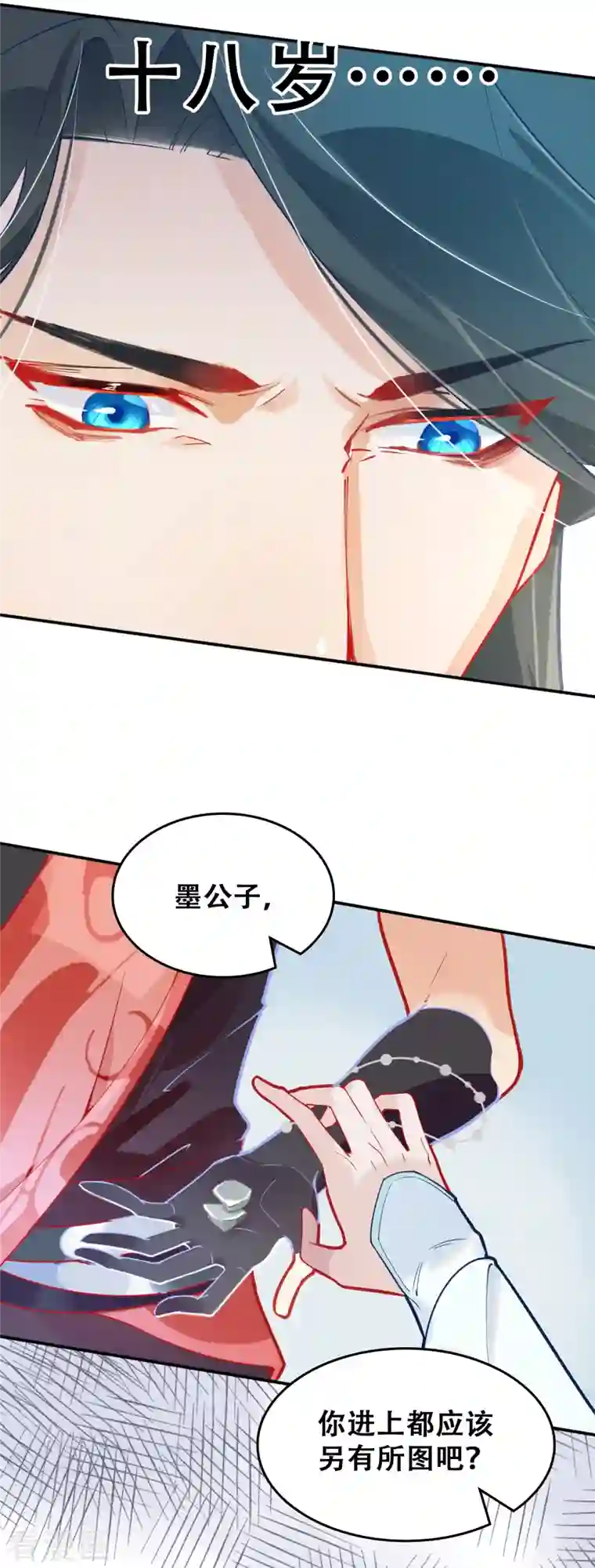 上都天妖录第26话 你究竟是谁