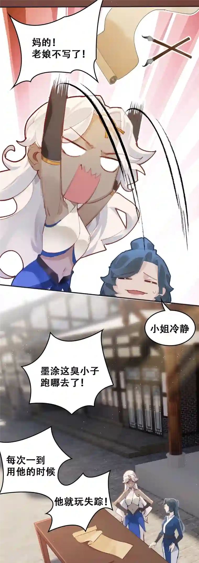 上都天妖录第26话 你究竟是谁