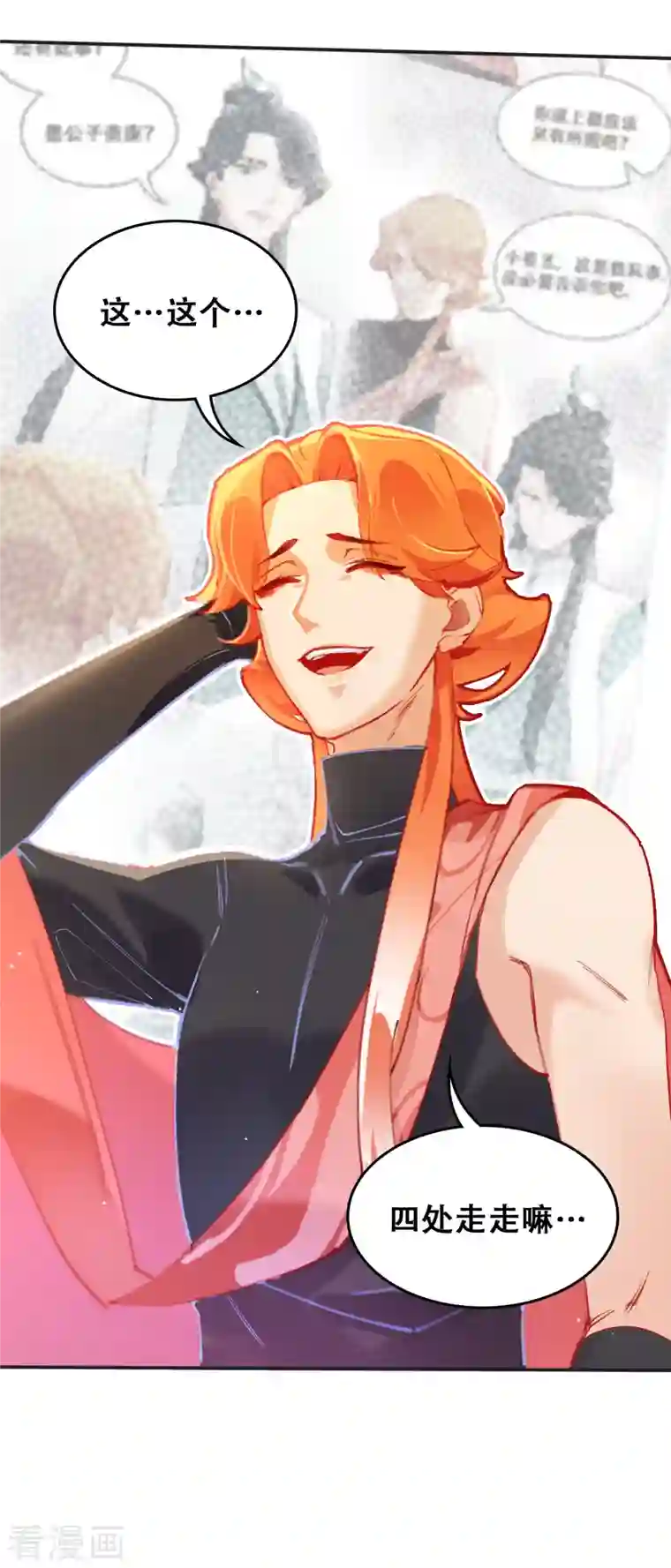 上都天妖录第26话 你究竟是谁