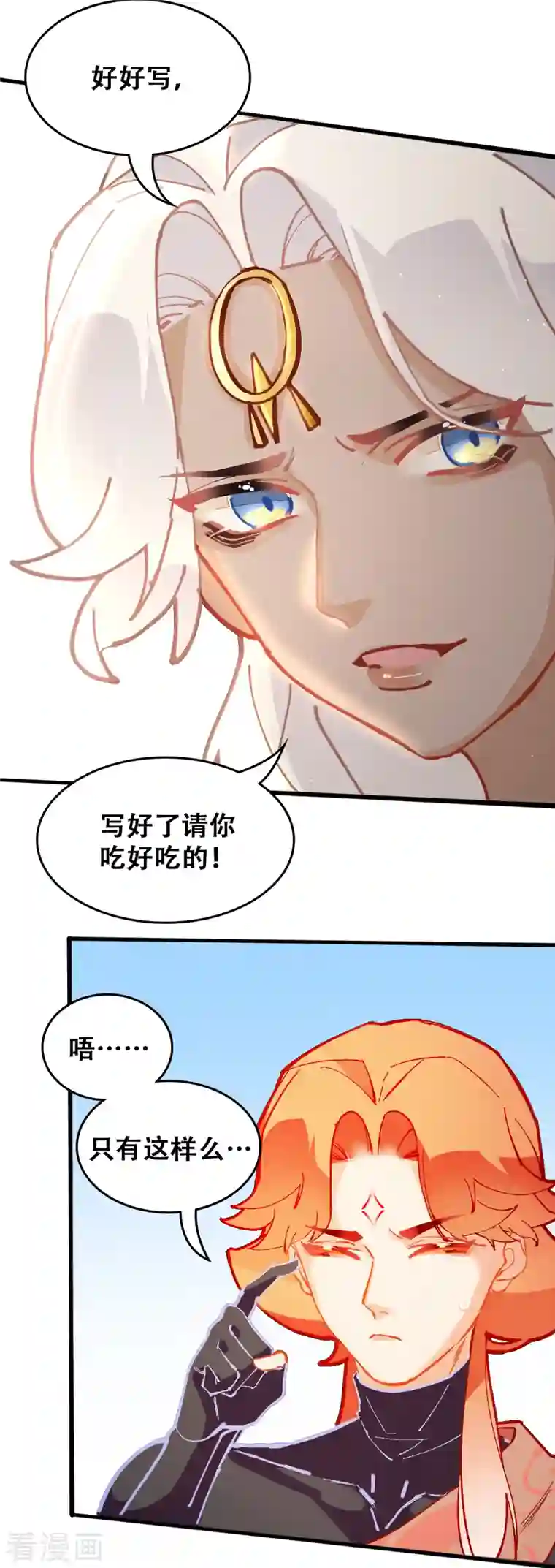 上都天妖录第26话 你究竟是谁