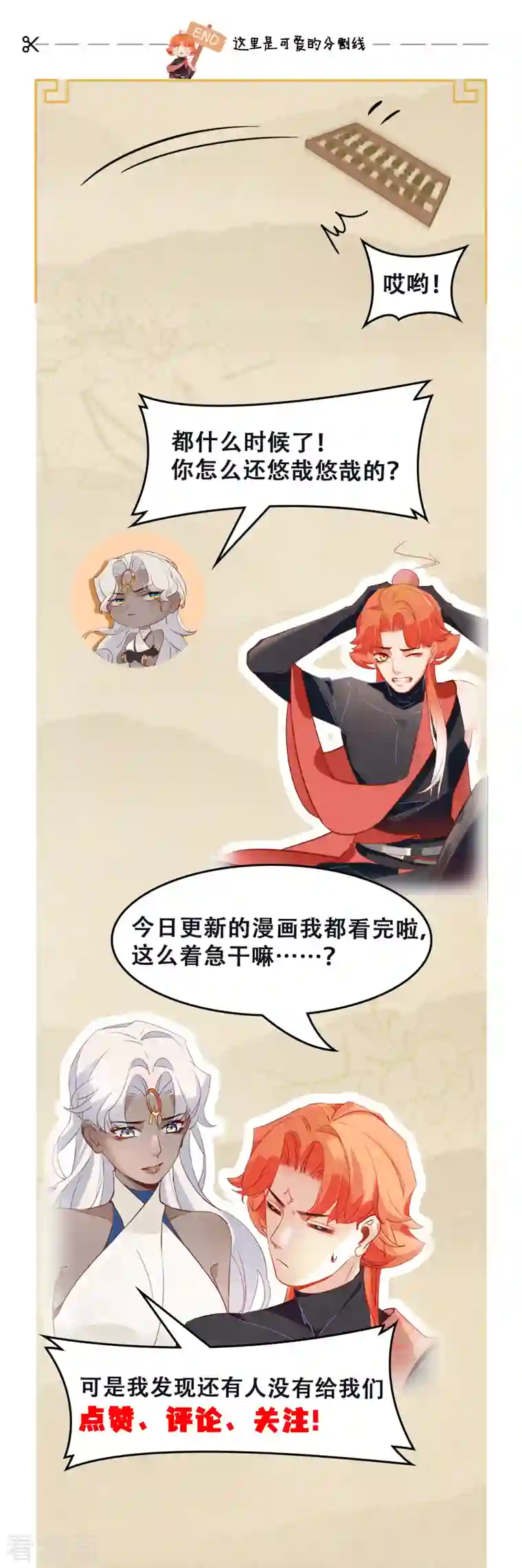 上都天妖录第26话 你究竟是谁