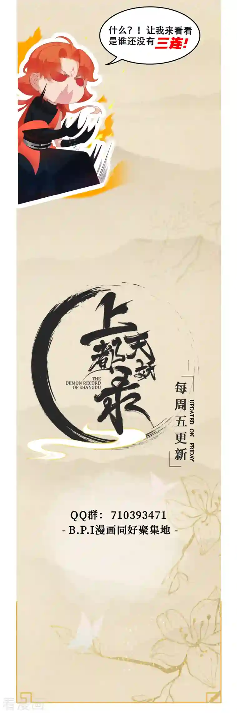 上都天妖录第26话 你究竟是谁