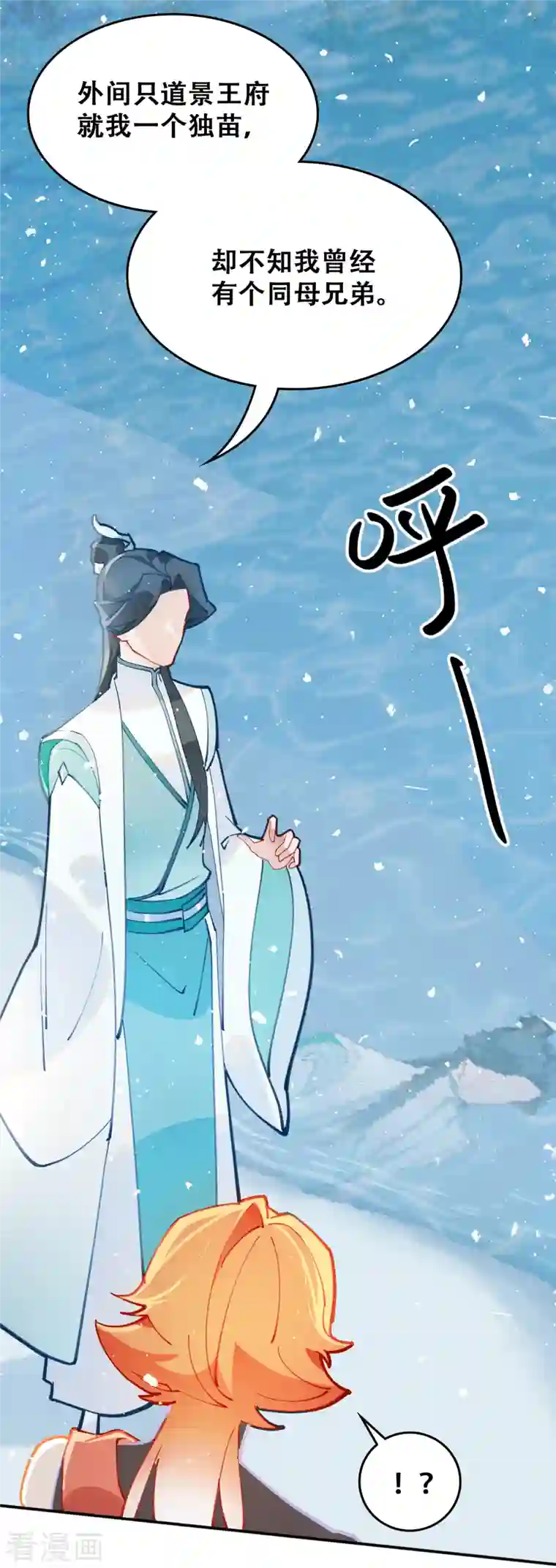 上都天妖录第26话 你究竟是谁