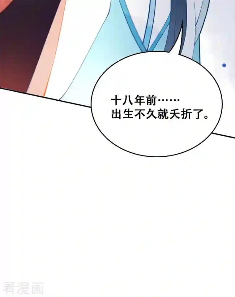 上都天妖录第26话 你究竟是谁